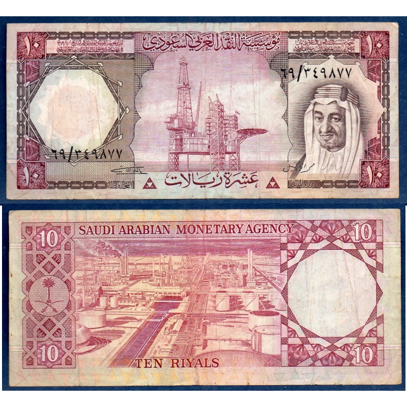 Arabie Saoudite Pick N°18, TB, Billet de banque de 10 Riyal 1977