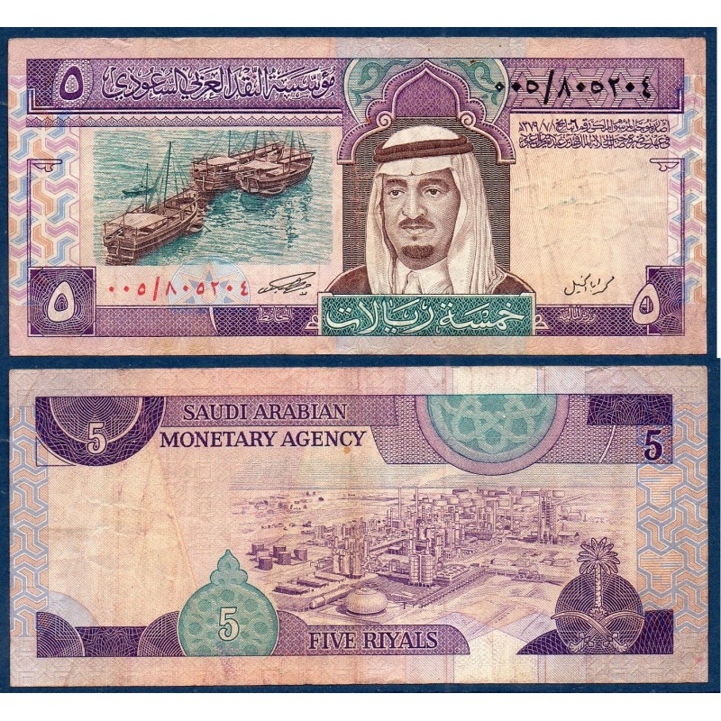 Arabie Saoudite P.22a, TB, Billet de 5 Riyals 1983 Boutres