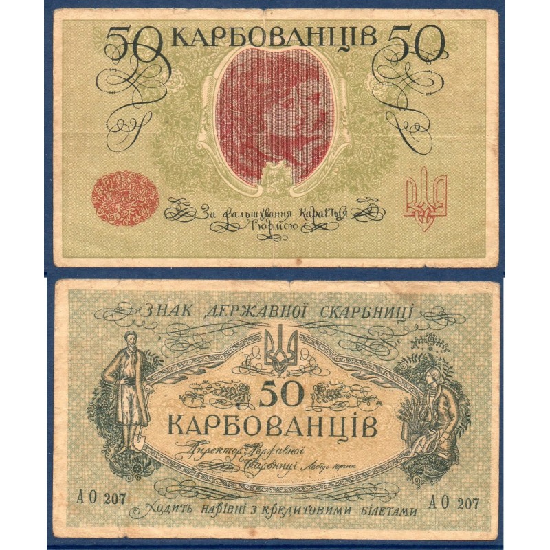 Ukraine P.6a, TB Billet de 50 Karbovantsiv 1918 couple