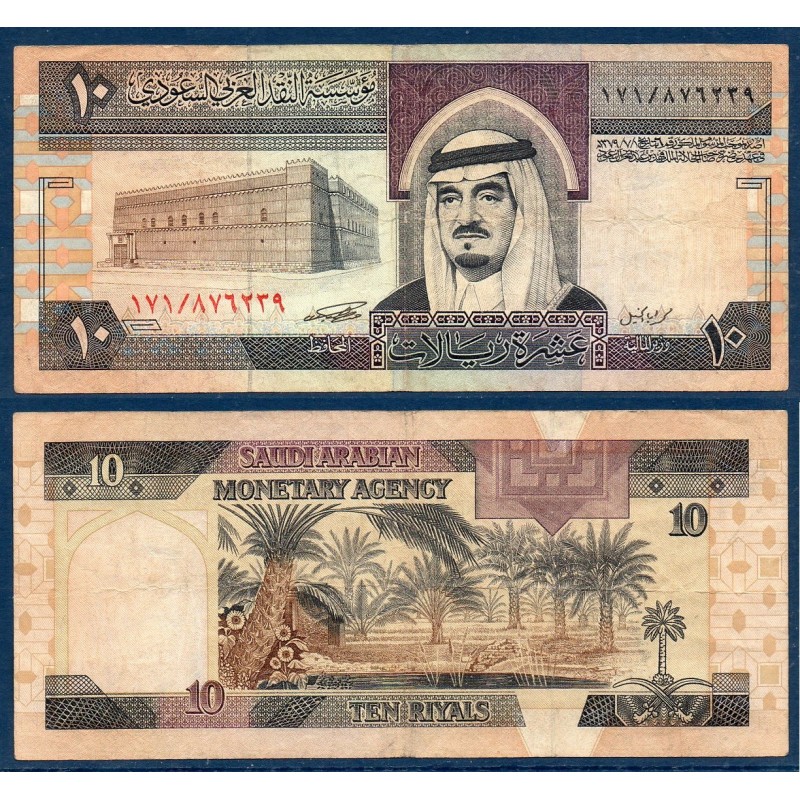 Arabie Saoudite P.23c, TB, Billet de banque de 10 Riyals 1983 Palmiers