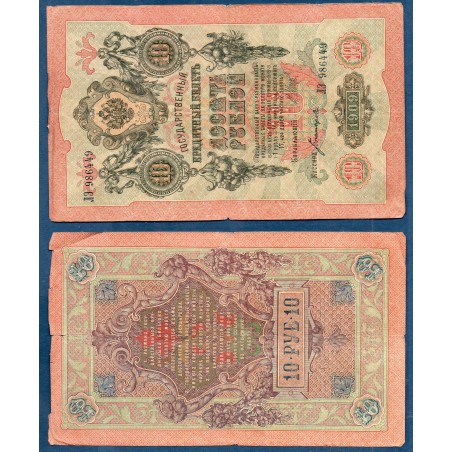 Russie Pick N°11c, B Billet de banque de 10 Rubles 1906