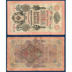 Russie Pick N°11b, B Billet de banque de 10 Rubles 1909