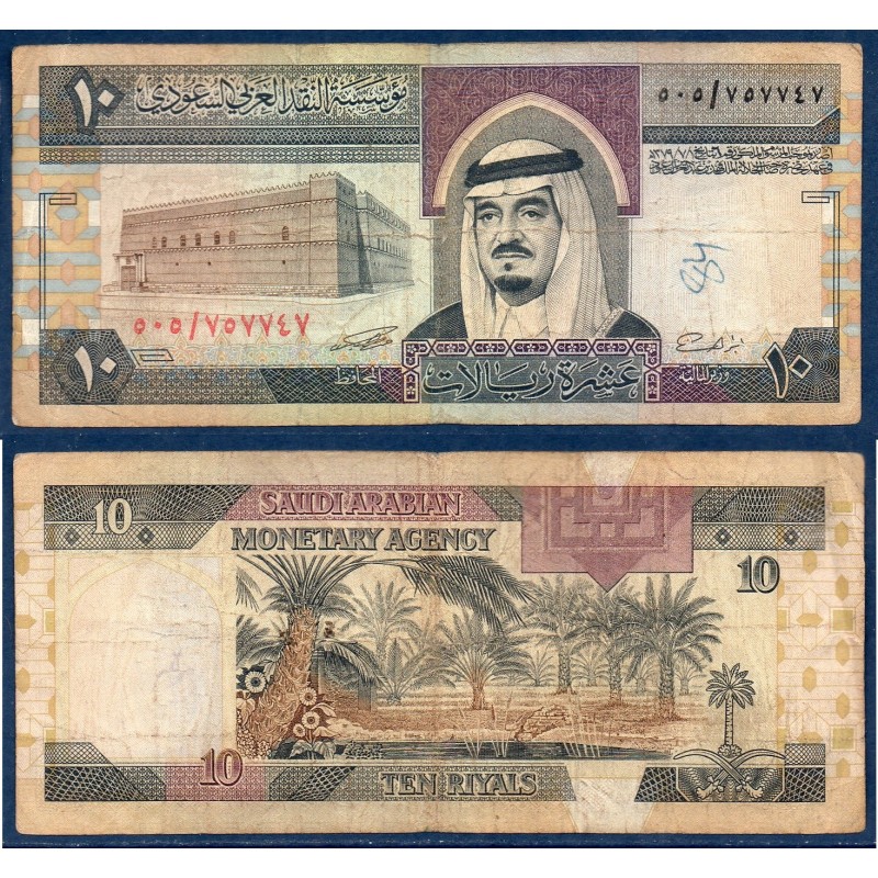 Arabie Saoudite P.23d, TB ecrit, Billet de 10 Riyals 1983 Palmiers