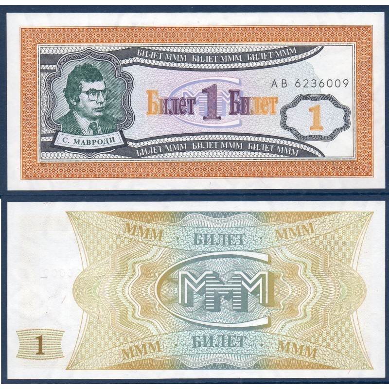 Russie Mavrodi 1 Biletov, Billet de banque 1994