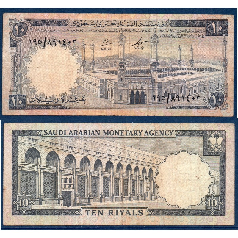 Arabie Saoudite P.13, TB, Billet de 10 Riyals 1968 Masjid al-Haram