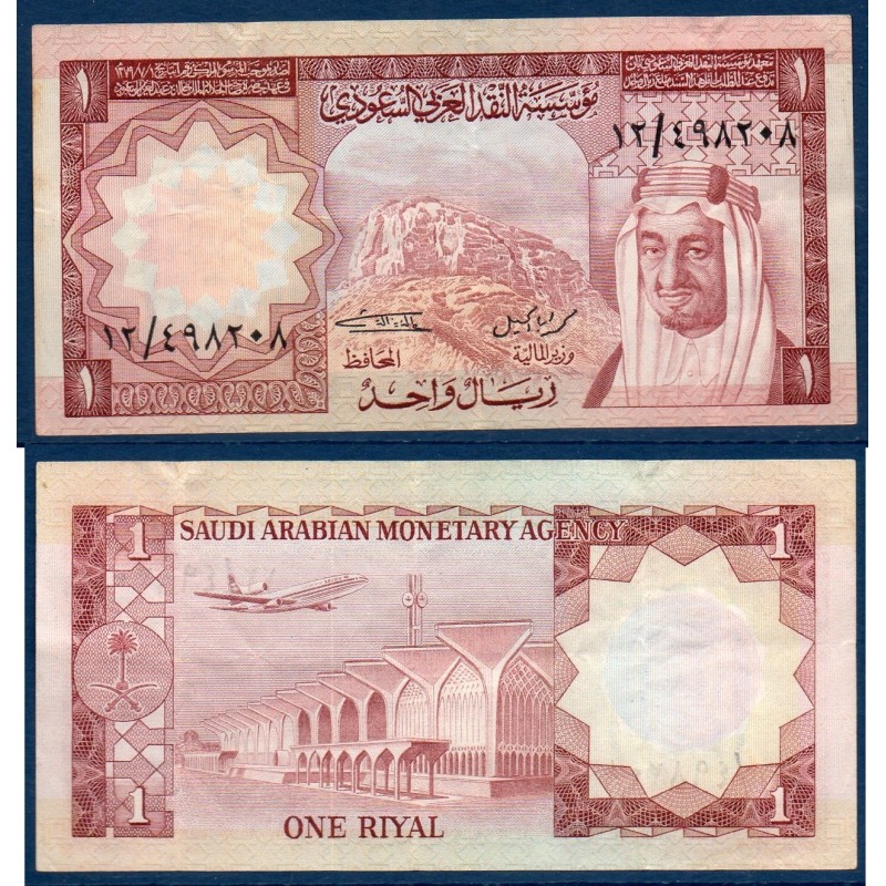 Arabie Saoudite P.16, TTB, Billet de 1 Riyal 1977  aéroport