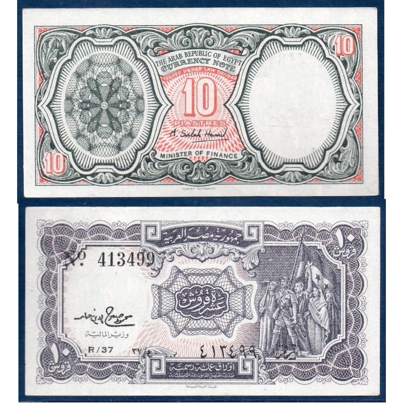 Egypte P.183f, Neuf, Billet de 10 piastres 1976-1978 Drapeau étoiles