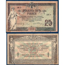 Russie Pick N°S412b, TTB Billet de banque de 25 Rubles 1918