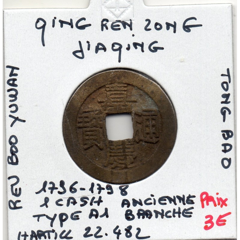 Dynastie Qing, Ren Zong, Jia Qing Tong bao, Board Of Works 1796-1798, Hartill 22.482 1 cash pièce de monnaie