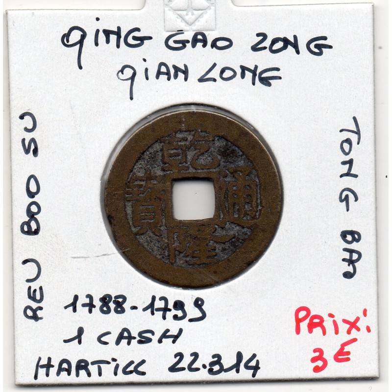 Dynastie Qing, Gao Zong, Qian Long Tong bao, Suzhou Jiangsu 1788-1794, Hartill 22.314 pièce de monnaie