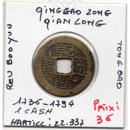 Dynastie Qing, Gao Zong, Qian Long Tong bao, Yunnan-fu 1736-1794, Hartill 22.337 pièce de monnaie