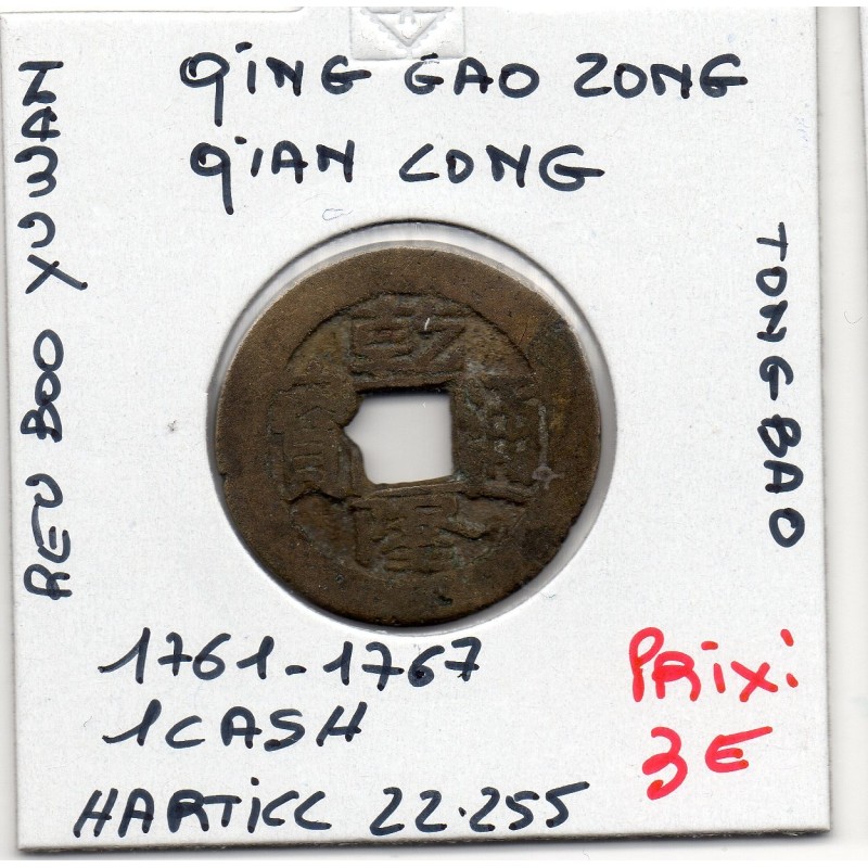 Dynastie Qing, Gao Zong, Qian Long Tong bao, Board of works 1761-1767, Hartill 22.255 pièce de monnaie