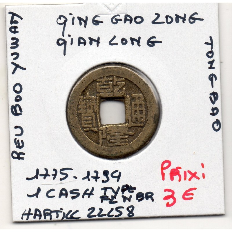 Dynastie Qing, Gao Zong, Qian Long Tong bao, Board of works 1775-1794, Hartill 22.258 pièce de monnaie