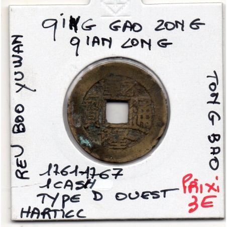 Dynastie Qing, Gao Zong, Qian Long Tong bao, Board of revenue 1761-1767, Hartill 22.206 pièce de monnaie