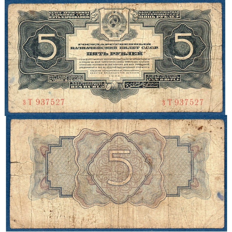 Russie Pick N°212a, B Billet de banque de 5 Rubles 1934